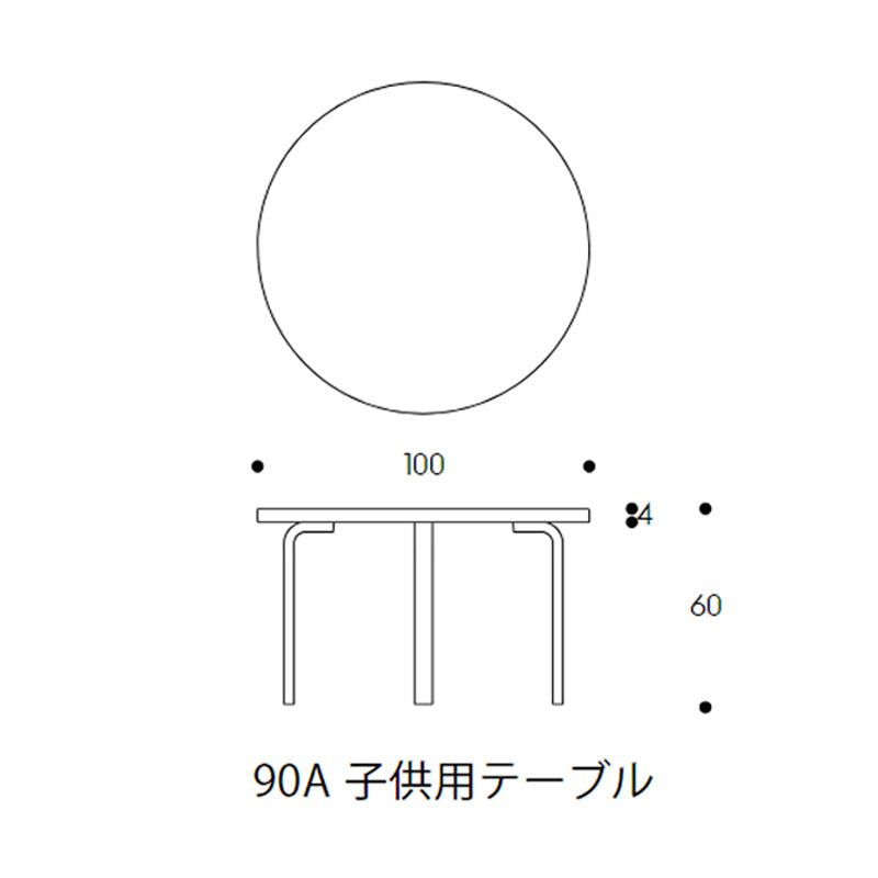 Artek（アルテック）90A 子供用テーブル 丸型