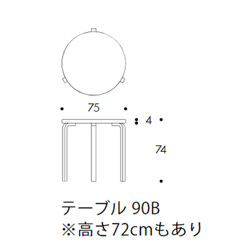 Artek（アルテック） 90A／90B／91 アアルト テーブル 円形