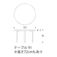 Artek（アルテック） 90A／90B／91 アアルト テーブル 円形