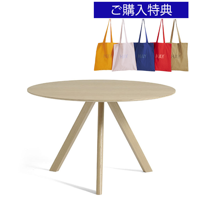 HAY(ヘイ)COPENHAGUE（コペンハーグ）  CPH 20 ROUND / Φ120 x H74（新仕様）