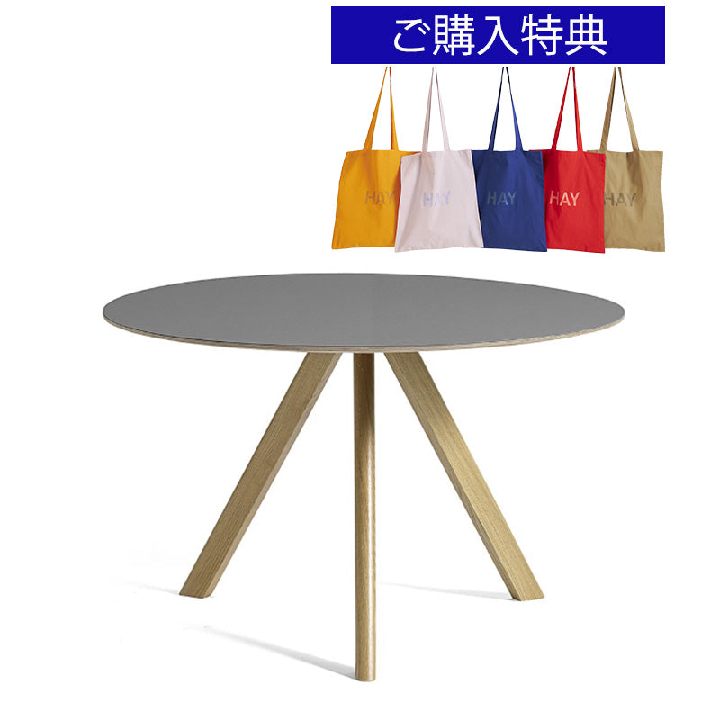 HAY(ヘイ)COPENHAGUE（コペンハーグ）  CPH 20 ROUND / Φ120 x H74（新仕様）