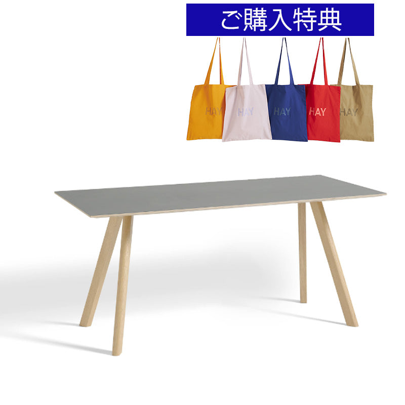 トートバッグプレゼント／組立設置無料】HAY(ヘイ)COPENHAGUE