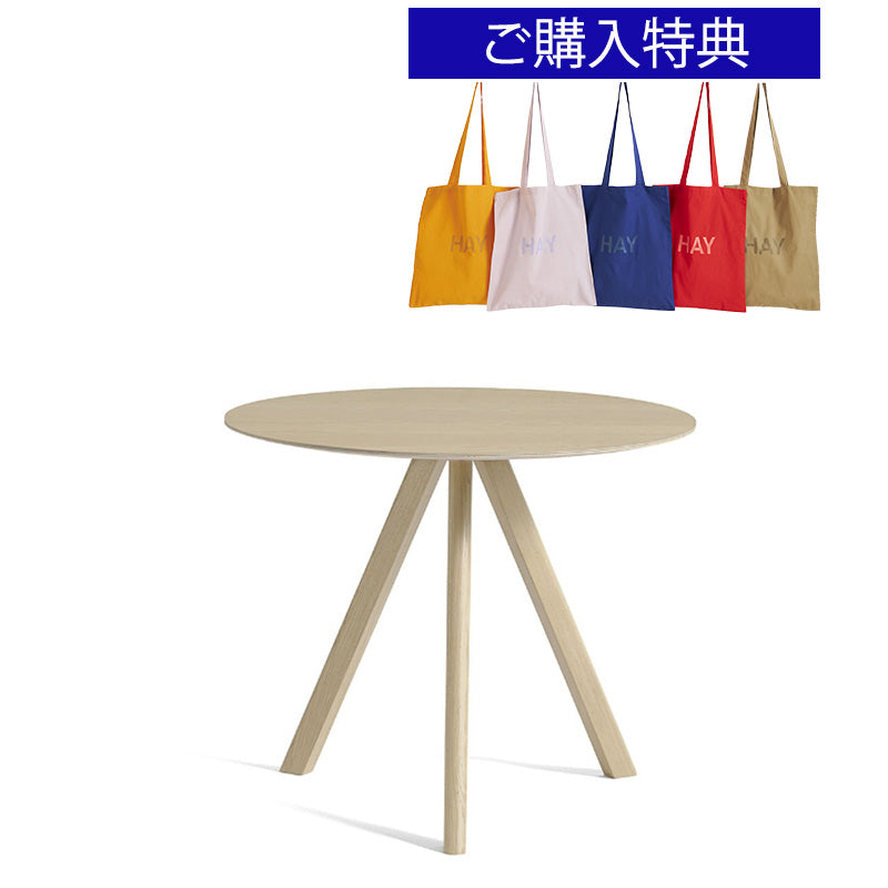 HAY(ヘイ)COPENHAGUE（コペンハーグ）  CPH 20 ROUND / Φ90 x H74（新仕様）