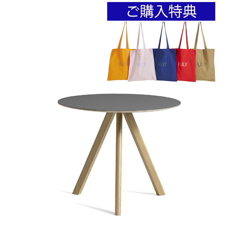 HAY(ヘイ)COPENHAGUE（コペンハーグ）  CPH 20 ROUND / Φ90 x H74（新仕様）