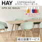 【トートバッグプレゼント／組立設置無料】HAY(ヘイ)COPENHAGUE（コペンハーグ） CPH 30 / L160 x W80 x H74