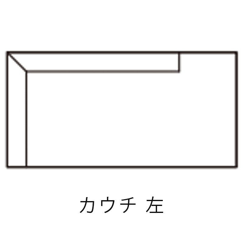 クロテツ FLAT SOFA （フラット ソファ）カウチ 左