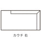クロテツ FLAT SOFA （フラット ソファ）カウチ 右