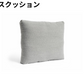 HAY(ヘイ)MAGS SOFA(マグスソファ)モジュール単体 ラウンジ、オットマン、コーナー、クッション