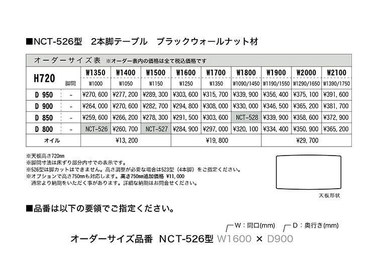 Grow（グロウ）2本脚ダイニングテーブル　526.527.528　ウォールナット