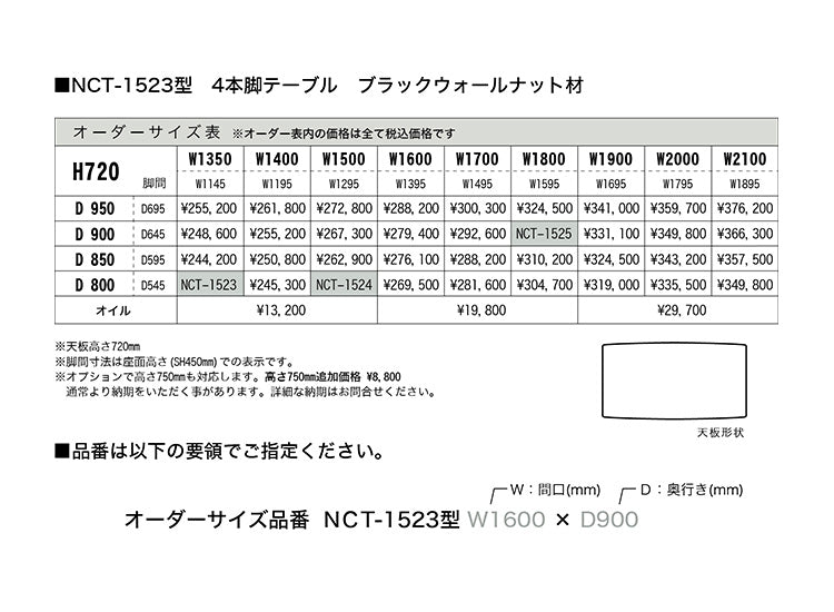 Grow（グロウ）4本脚ダイニングテーブル　1523.1524.1525　ウォールナット