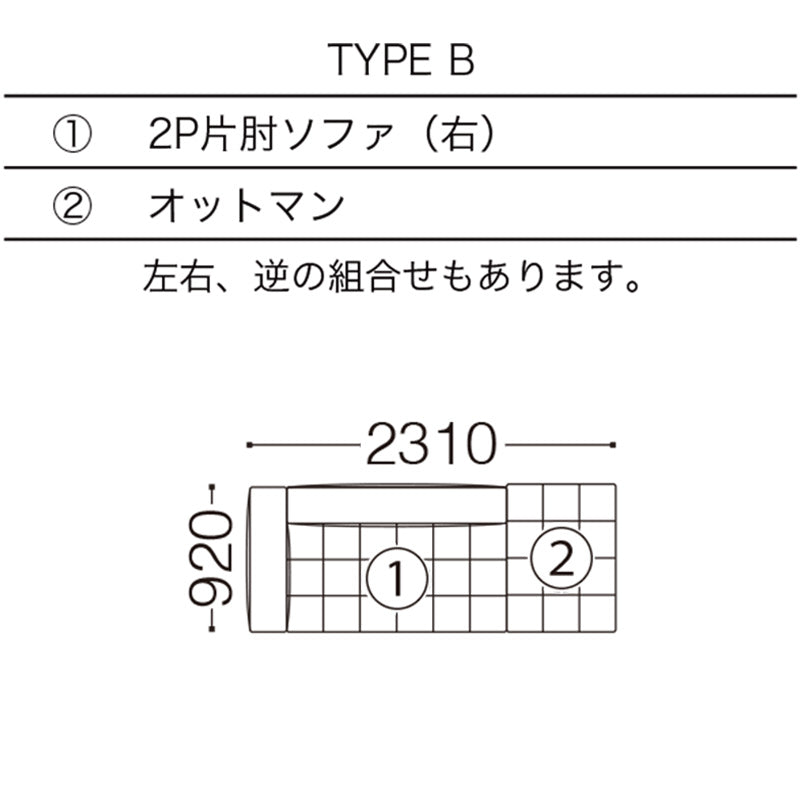 SPIGA+（スピガ） NOBLE（ノーブル）ユニットタイプ（カウチタイプ etc）