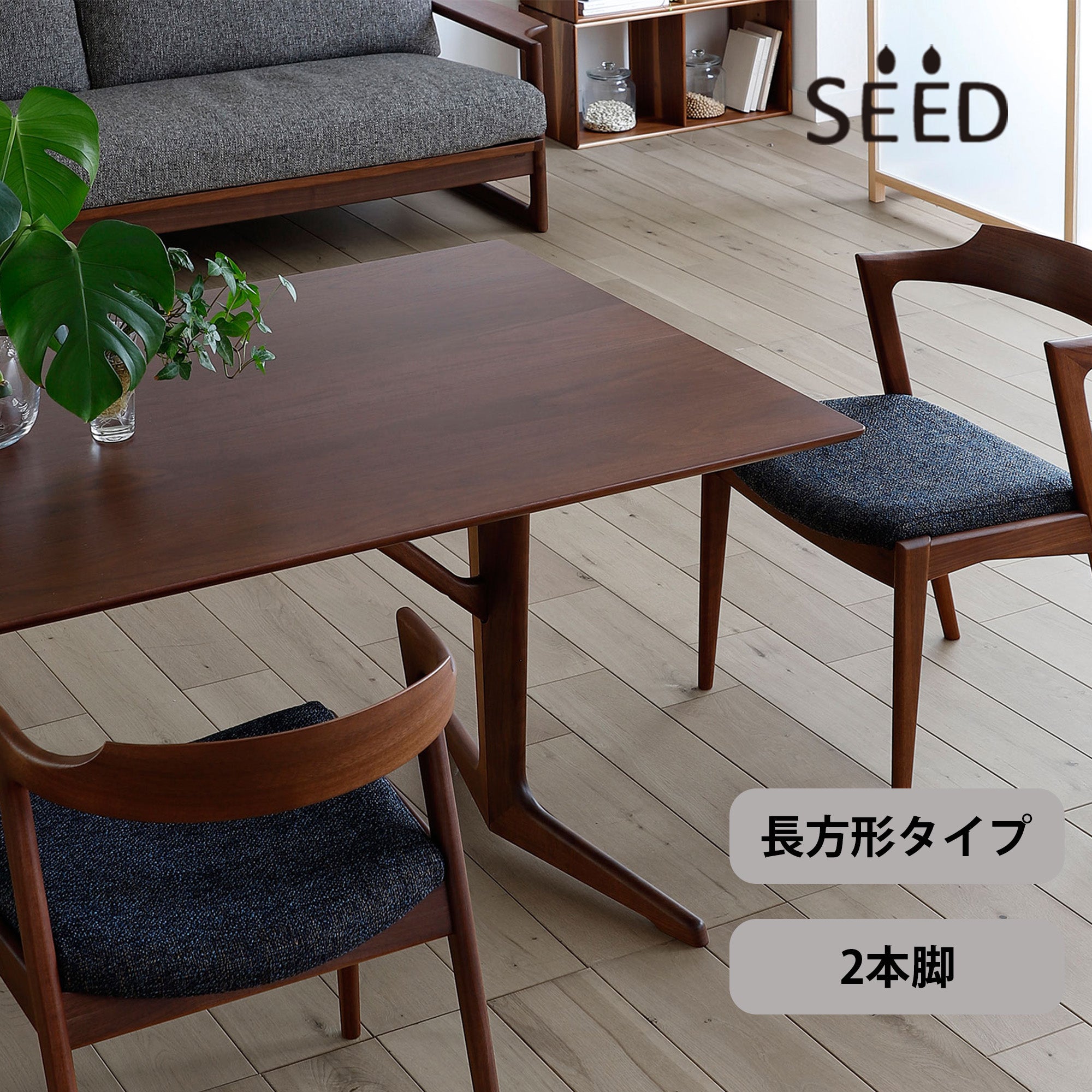 geppo（ゲッポ） SEED ダイニングテーブル長方形（舟形/丸型面） 2本脚