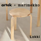 【10/15発売】【90周年記念モデル】アルテック + マリメッコ／スツール60 Lokki（ロッキ）