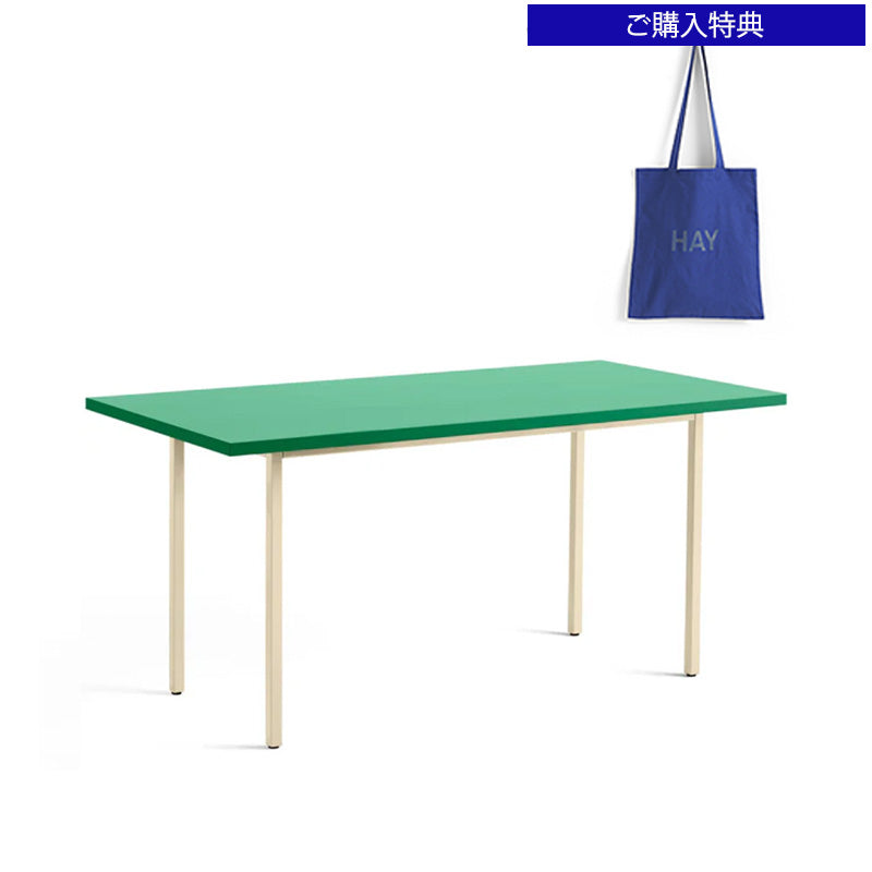 HAY(ヘイ)TWO-COLOUR（トゥーカラー）  TWO-COLOUR / L160 x W82 /L200 × W90 x H74 cm（テーブル・デスク）