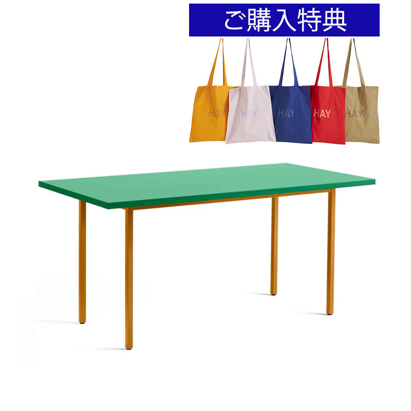 HAY(ヘイ)TWO-COLOUR（トゥーカラー）  TWO-COLOUR / L160 x W82 /L200 × W90 x H74 cm（テーブル・デスク）