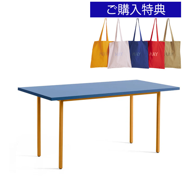 HAY(ヘイ)TWO-COLOUR（トゥーカラー）  TWO-COLOUR / L160 x W82 /L200 × W90 x H74 cm（テーブル・デスク）