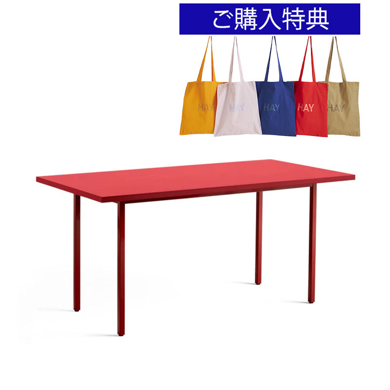 HAY(ヘイ)TWO-COLOUR（トゥーカラー）  TWO-COLOUR / L160 x W82 /L200 × W90 x H74 cm（テーブル・デスク）