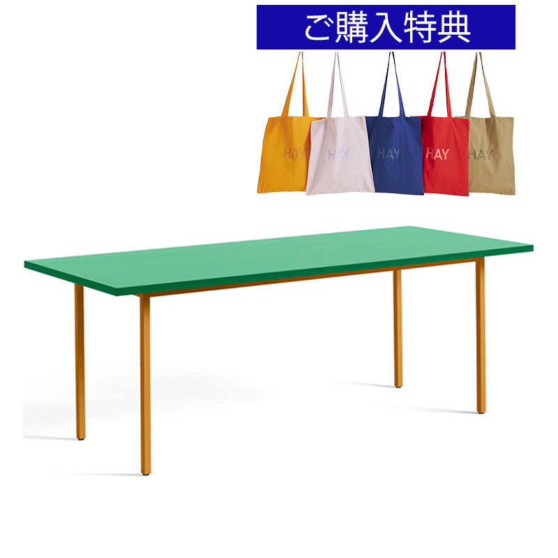 HAY(ヘイ)TWO-COLOUR（トゥーカラー）  TWO-COLOUR / L160 x W82 /L200 × W90 x H74 cm（テーブル・デスク）