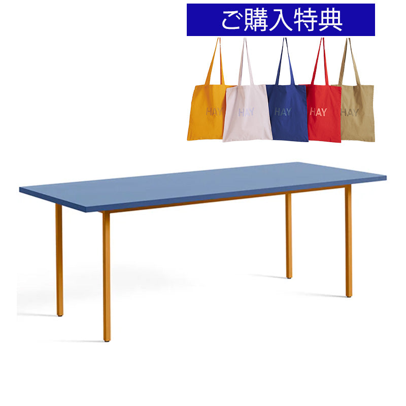 HAY(ヘイ)TWO-COLOUR（トゥーカラー）  TWO-COLOUR / L160 x W82 /L200 × W90 x H74 cm（テーブル・デスク）