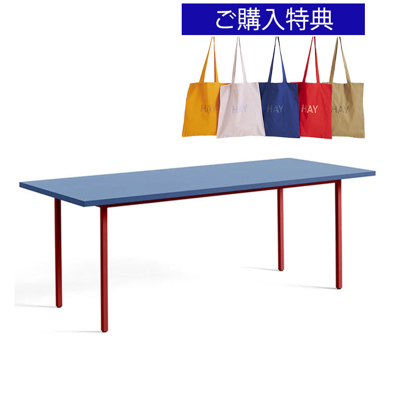 HAY(ヘイ)TWO-COLOUR（トゥーカラー）  TWO-COLOUR / L160 x W82 /L200 × W90 x H74 cm（テーブル・デスク）