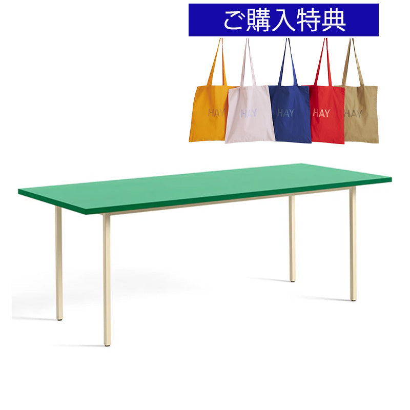 HAY(ヘイ)TWO-COLOUR（トゥーカラー）  TWO-COLOUR / L160 x W82 /L200 × W90 x H74 cm（テーブル・デスク）