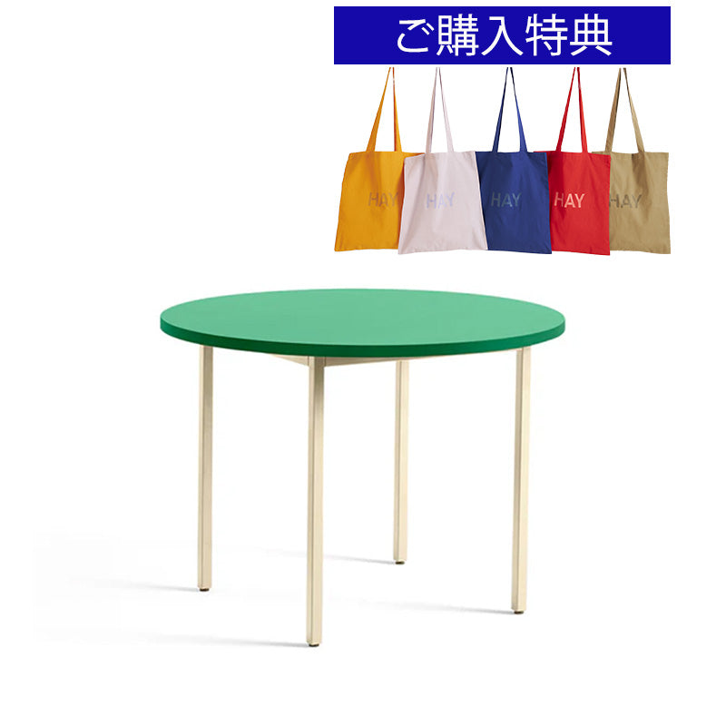 HAY(ヘイ)TWO-COLOUR（トゥーカラー）  TWO-COLOUR / Φ105 / Φ120 x H74 cm（テーブル・デスク）