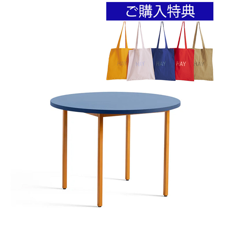 HAY(ヘイ)TWO-COLOUR（トゥーカラー）  TWO-COLOUR / Φ105 / Φ120 x H74 cm（テーブル・デスク）