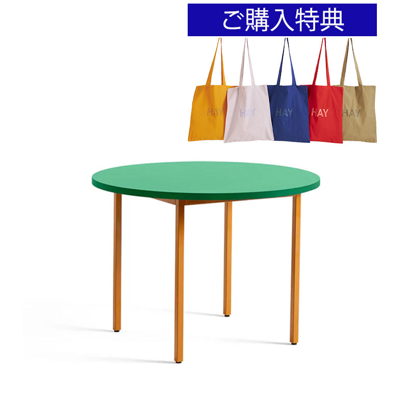 HAY(ヘイ)TWO-COLOUR（トゥーカラー）  TWO-COLOUR / Φ105 / Φ120 x H74 cm（テーブル・デスク）