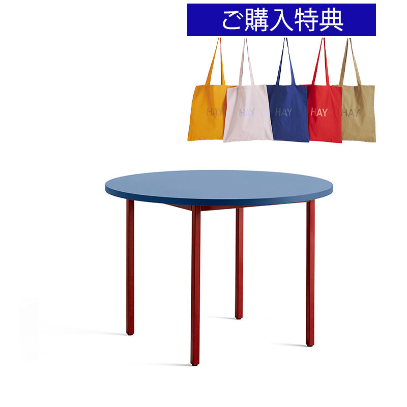 HAY(ヘイ)TWO-COLOUR（トゥーカラー）  TWO-COLOUR / Φ105 / Φ120 x H74 cm（テーブル・デスク）