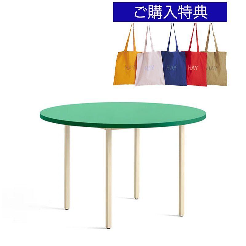 HAY(ヘイ)TWO-COLOUR（トゥーカラー）  TWO-COLOUR / Φ105 / Φ120 x H74 cm（テーブル・デスク）