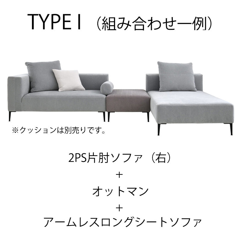 SPIGA+（スピガ） LIZ（リズ）ユニットタイプ（カウチタイプetc）