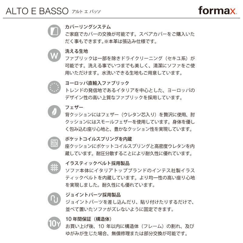 formax（フォルマックス）ALTO E BASSO（アルト エ バッソ）2Pソファ[ALTB-23N]