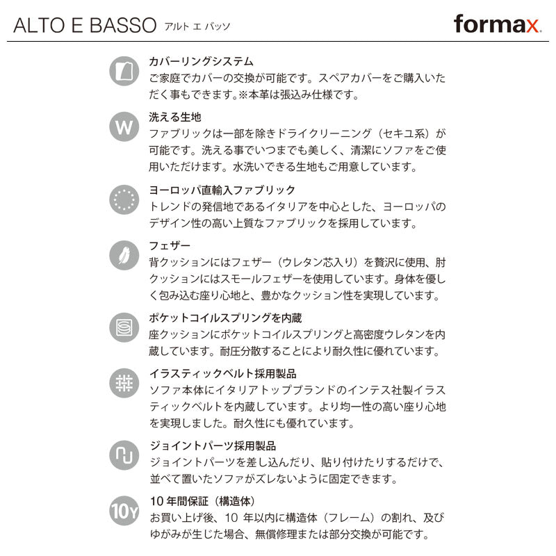 formax（フォルマックス）ALTO E BASSO（アルト エ バッソ）3P片肘ソファ(左)[ALTB-35N]