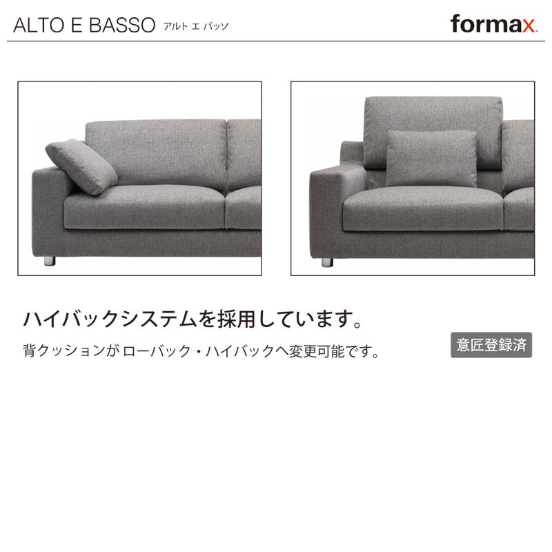 formax（フォルマックス）ALTO E BASSO（アルト エ バッソ）3P片肘ソファ(左)[ALTB-35N]