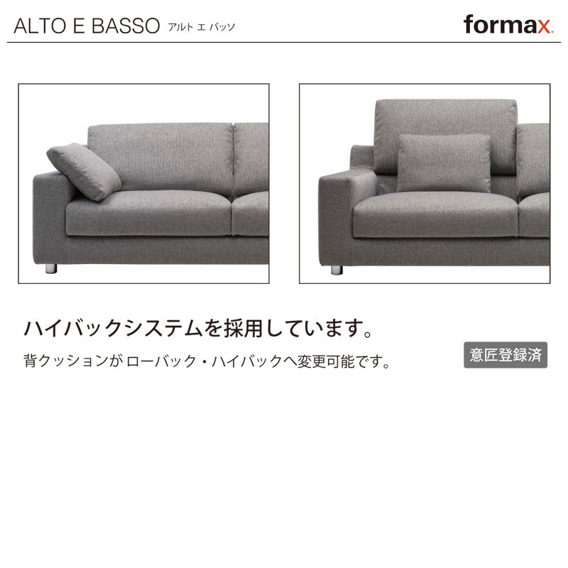 formax（フォルマックス）ALTO E BASSO（アルト エ バッソ）片肘ロングシートソファ(右)[ALTB-04N]