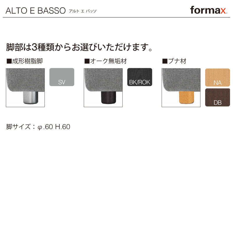 formax（フォルマックス）ALTO E BASSO（アルト エ バッソ）3P片肘ソファ(左)[ALTB-35N]