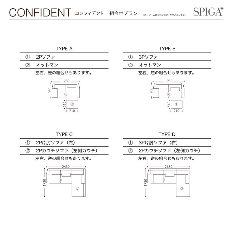 SPIGA+（スピガ） CONFIDENT（コンフィデント） 2Pカウチソファ・右側カウチ [COF-27N]
