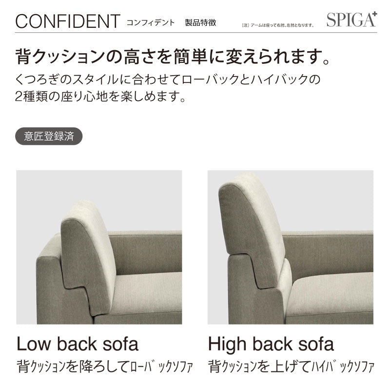 SPIGA+（スピガ） CONFIDENT（コンフィデント） 2Pカウチソファ