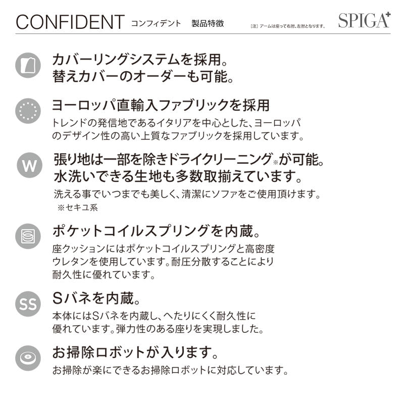 SPIGA+（スピガ） CONFIDENT（コンフィデント） 3Pソファ [COF-33N]