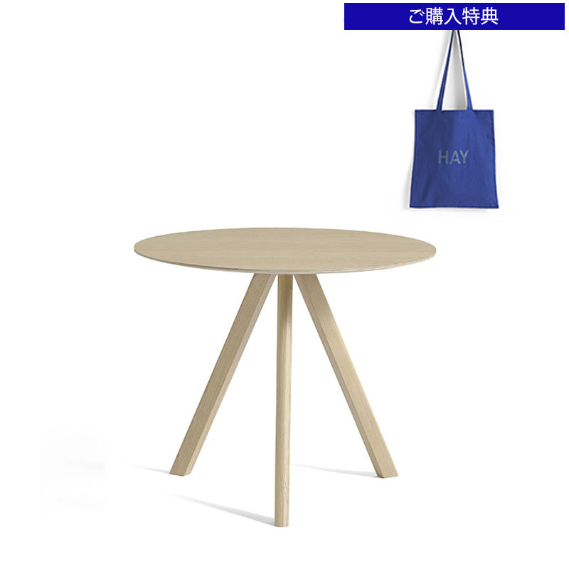HAY(ヘイ)COPENHAGUE（コペンハーグ）  CPH 20 ROUND / Φ90 x H74（新仕様）