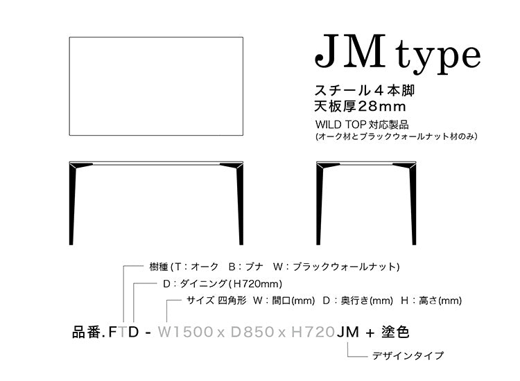 Forms（フォルムス）JMタイプダイニングテーブル高さ720mm (奥行き700～750mm)