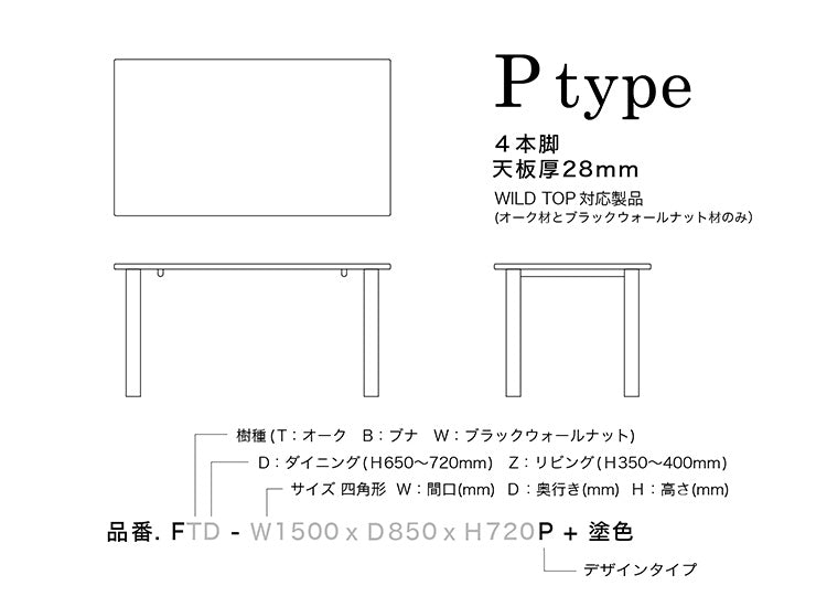 Forms（フォルムス）Pタイプリビングテーブル (奥行き800～850mm)