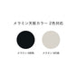 Forms（フォルムス）Kメラミンタイプダイニングテーブル(円形)