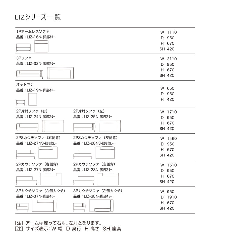 SPIGA+（スピガ） LIZ（リズ）2PSカウチソファ・右側背 [LIZ-27NS