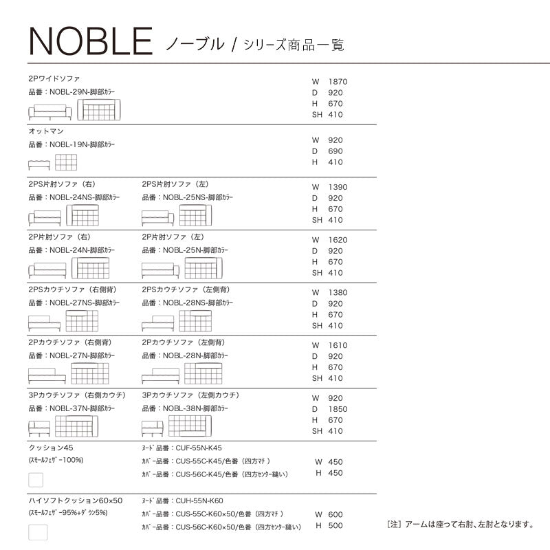SPIGA+（スピガ） NOBLE（ノーブル）2P片肘ソファ（右） [NOBL-24N]