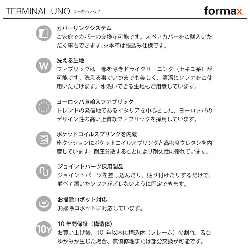 formax（フォルマックス）TERMINAL UNO（ターミナル ウノ）2Pカウチソファ(左側背)[TMNU-28N]