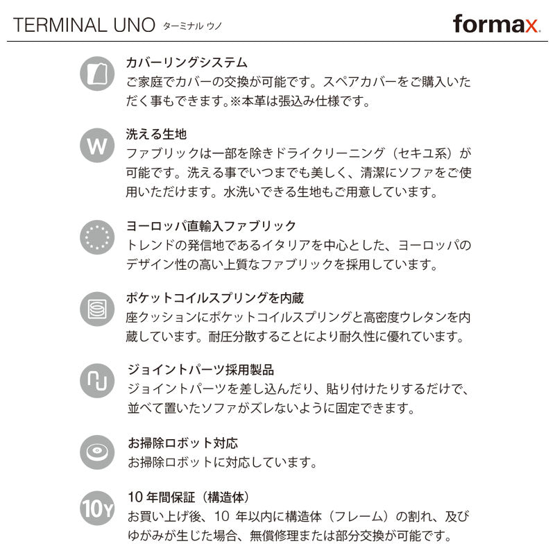 formax（フォルマックス）TERMINAL UNO（ターミナル ウノ）2P片肘ソファ(左)[TMNU-25N]