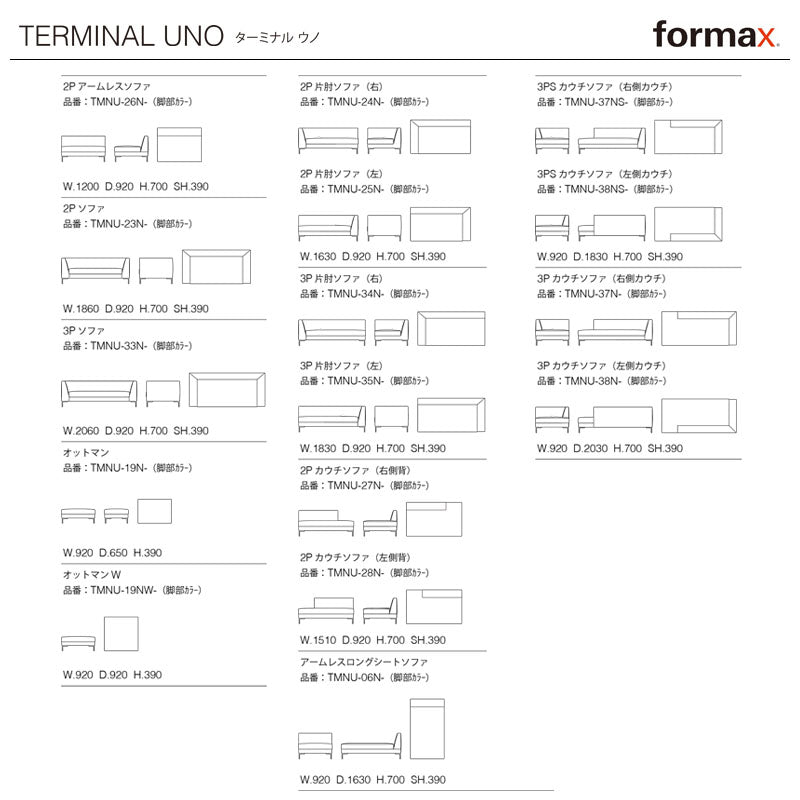 formax（フォルマックス）TERMINAL UNO（ターミナル ウノ）2Pカウチソファ(右側背)[TMNU-27N]