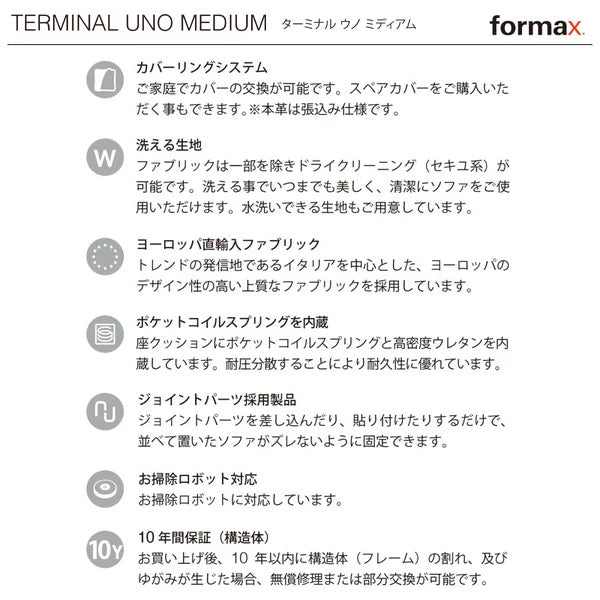 formax（フォルマックス）TERMINAL UNO MEDIUM（ターミナル ウノ ミディアム）2Pワイドソファ[TMNM-29N]