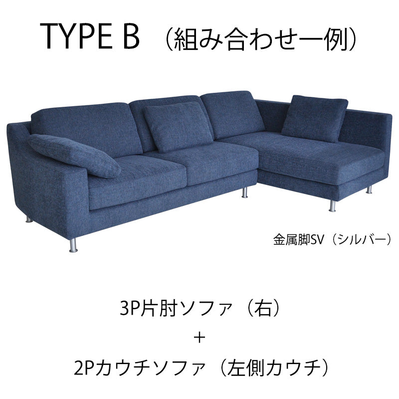 SPIGA+（スピガ） CONFIDENT（コンフィデント） ユニットタイプ（カウチタイプ）